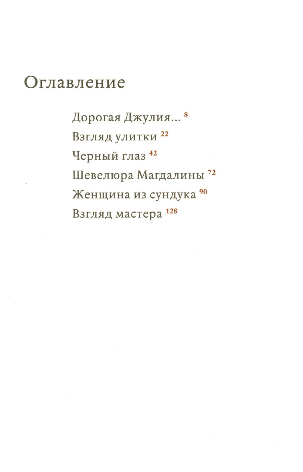 Взгляд улитки. Description néo-чевидного