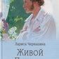 Живой Пушкин. Повседневная жизнь великого поэта