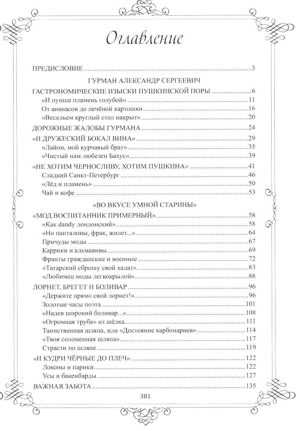 Живой Пушкин. Повседневная жизнь великого поэта