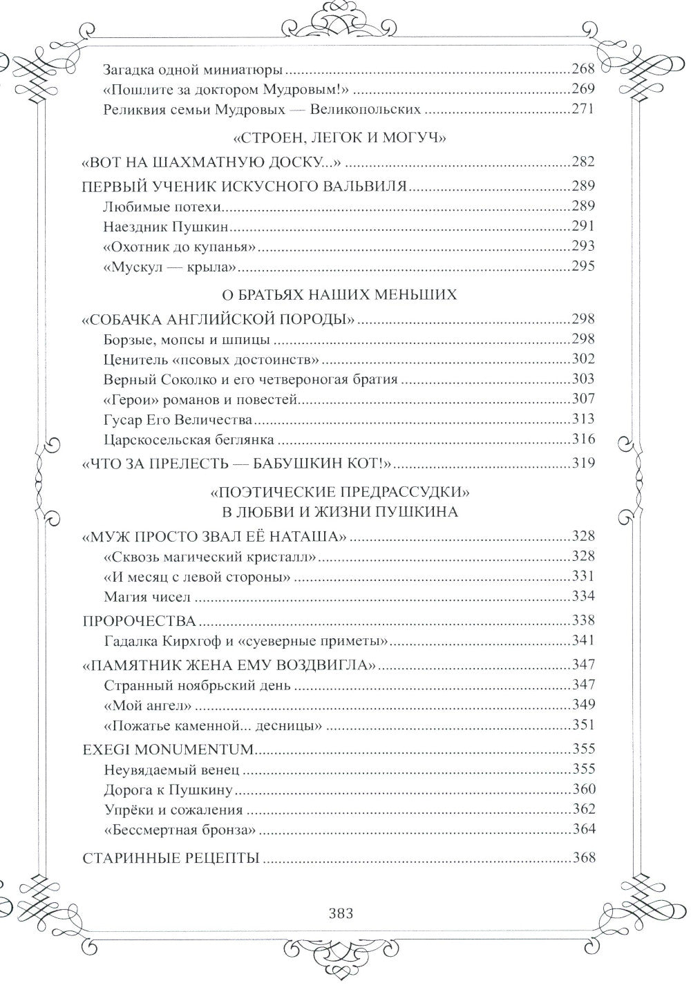 Живой Пушкин. Повседневная жизнь великого поэта