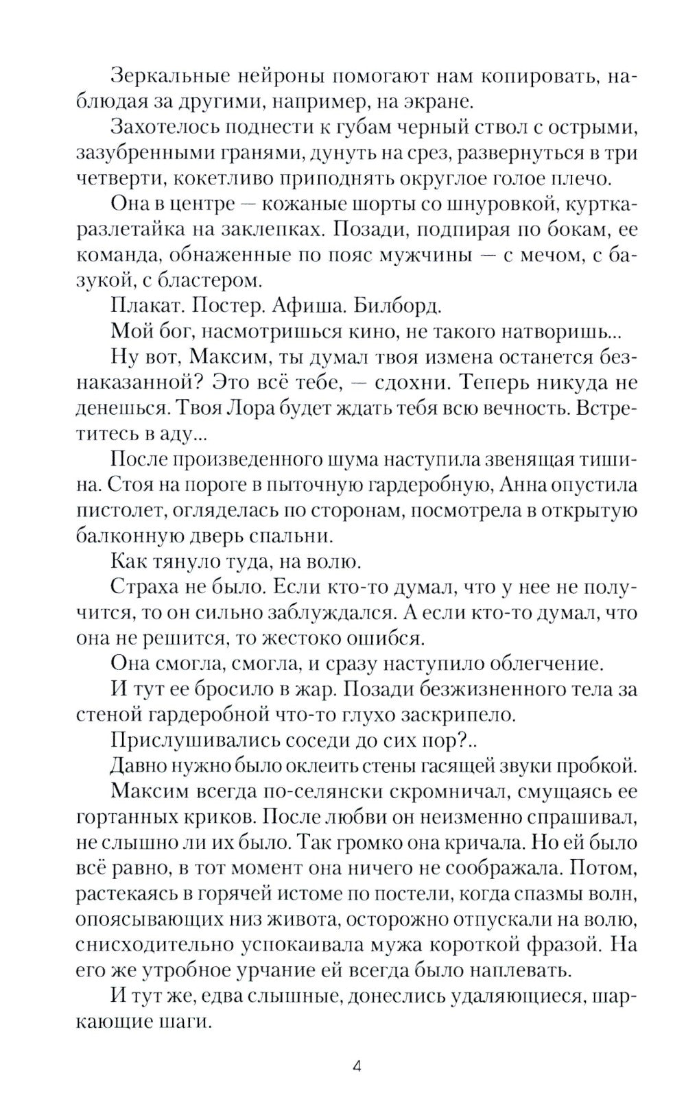 Град на крови: роман-апокалипсис