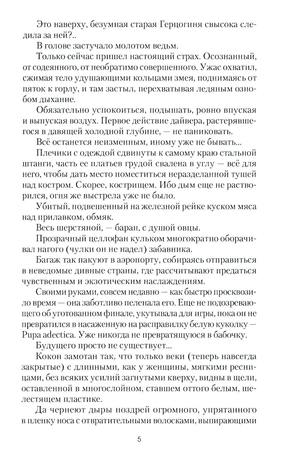 Град на крови: роман-апокалипсис