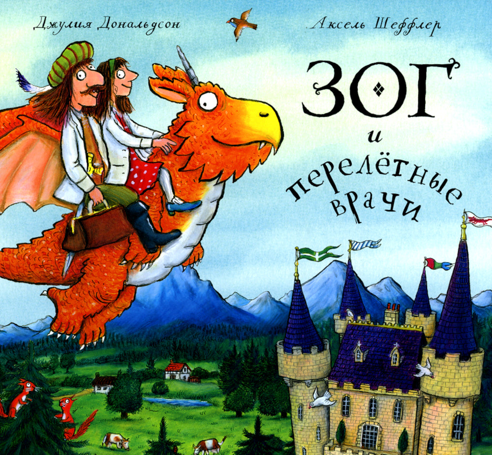 Зог и перелетные врачи: стихи