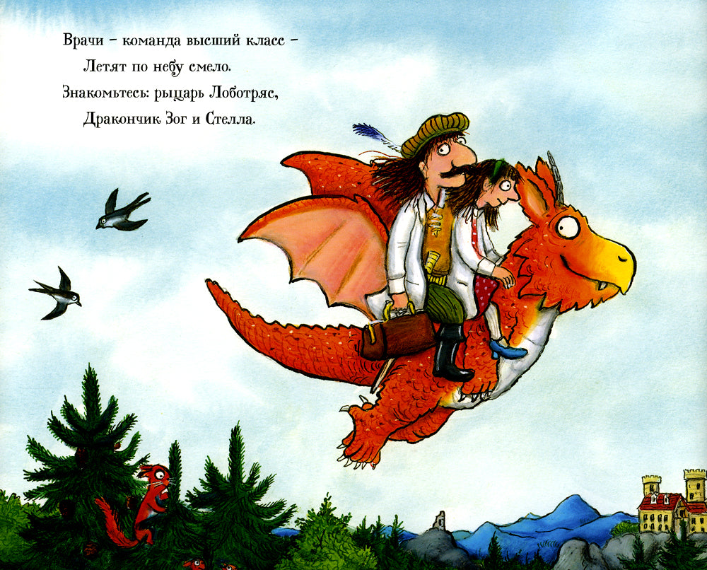 Зог и перелетные врачи: стихи