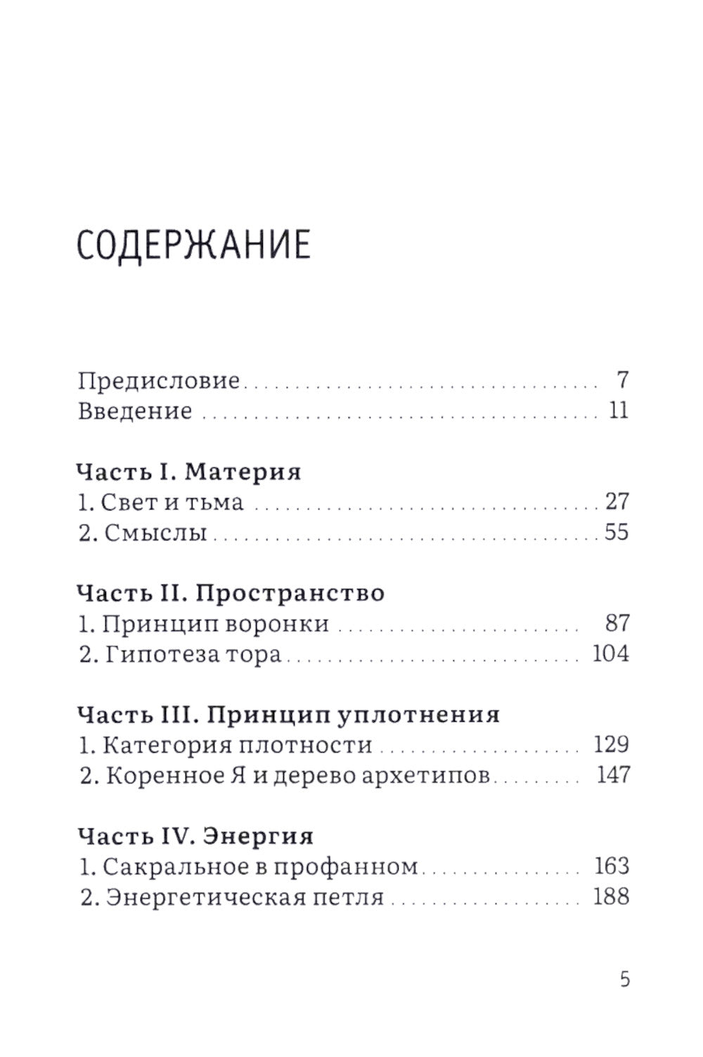 Психика как материальная система