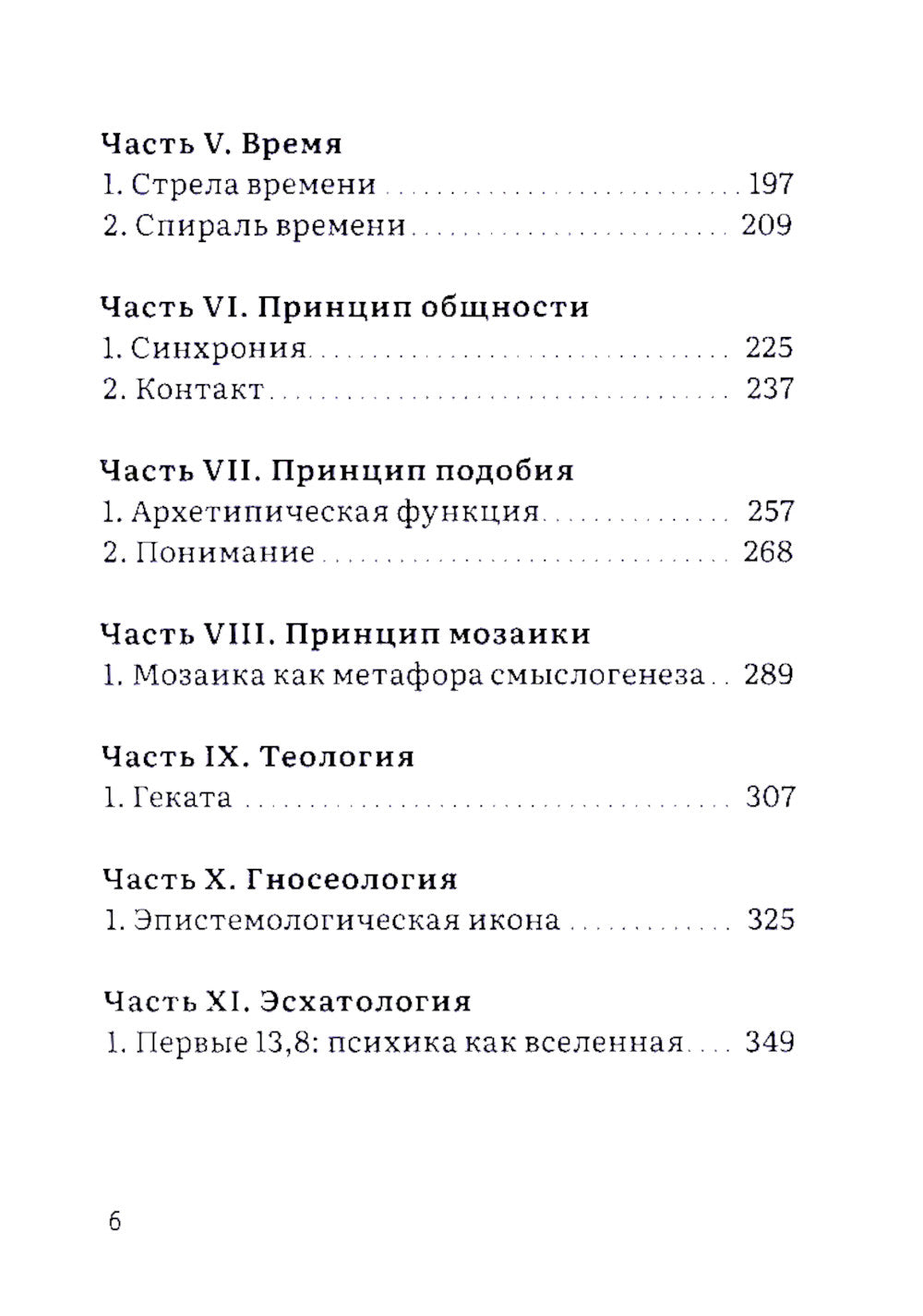 Психика как материальная система