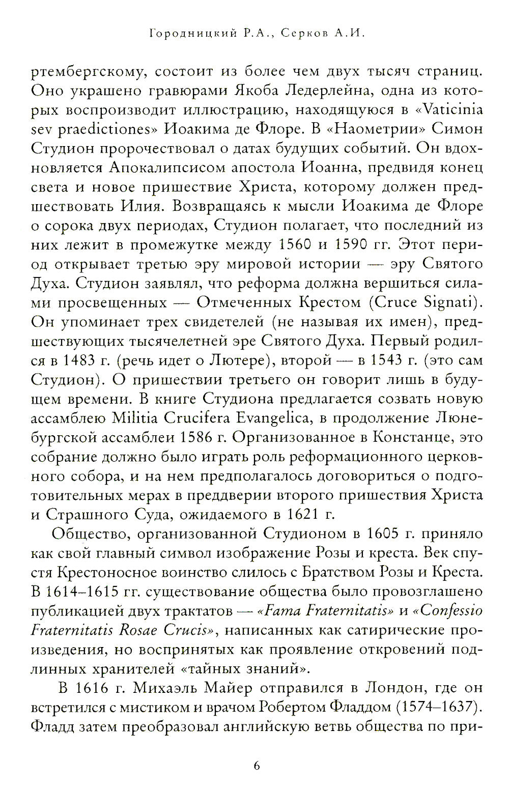 Российский мартинизм. Легенды и документы