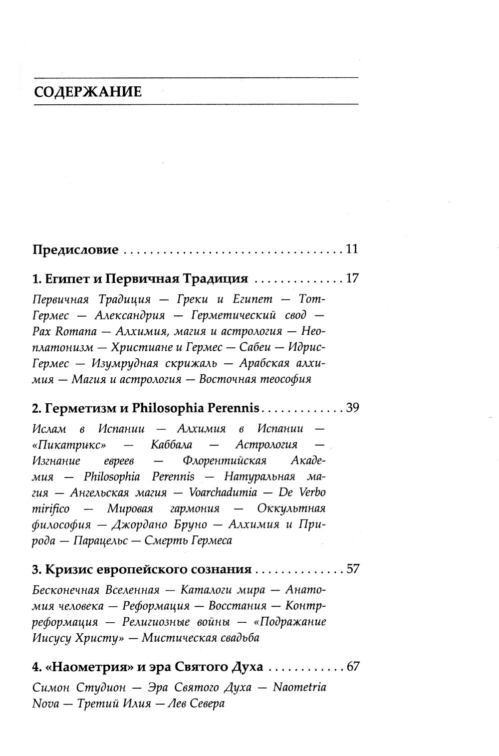 Крест, увитый розами: История, символы и традиции ордена розенкрейцеров