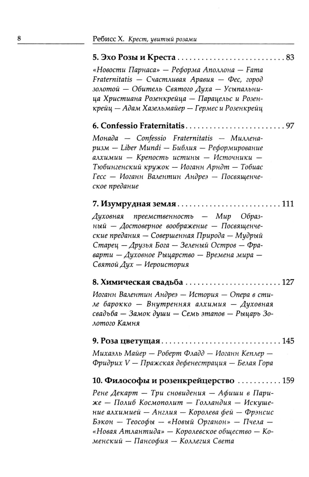 Крест, увитый розами: История, символы и традиции ордена розенкрейцеров