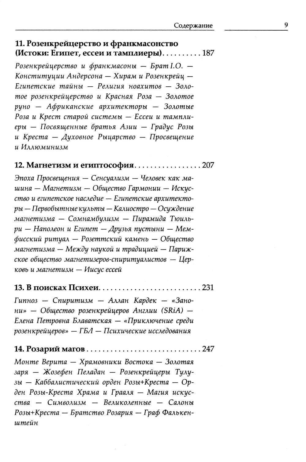Крест, увитый розами: История, символы и традиции ордена розенкрейцеров