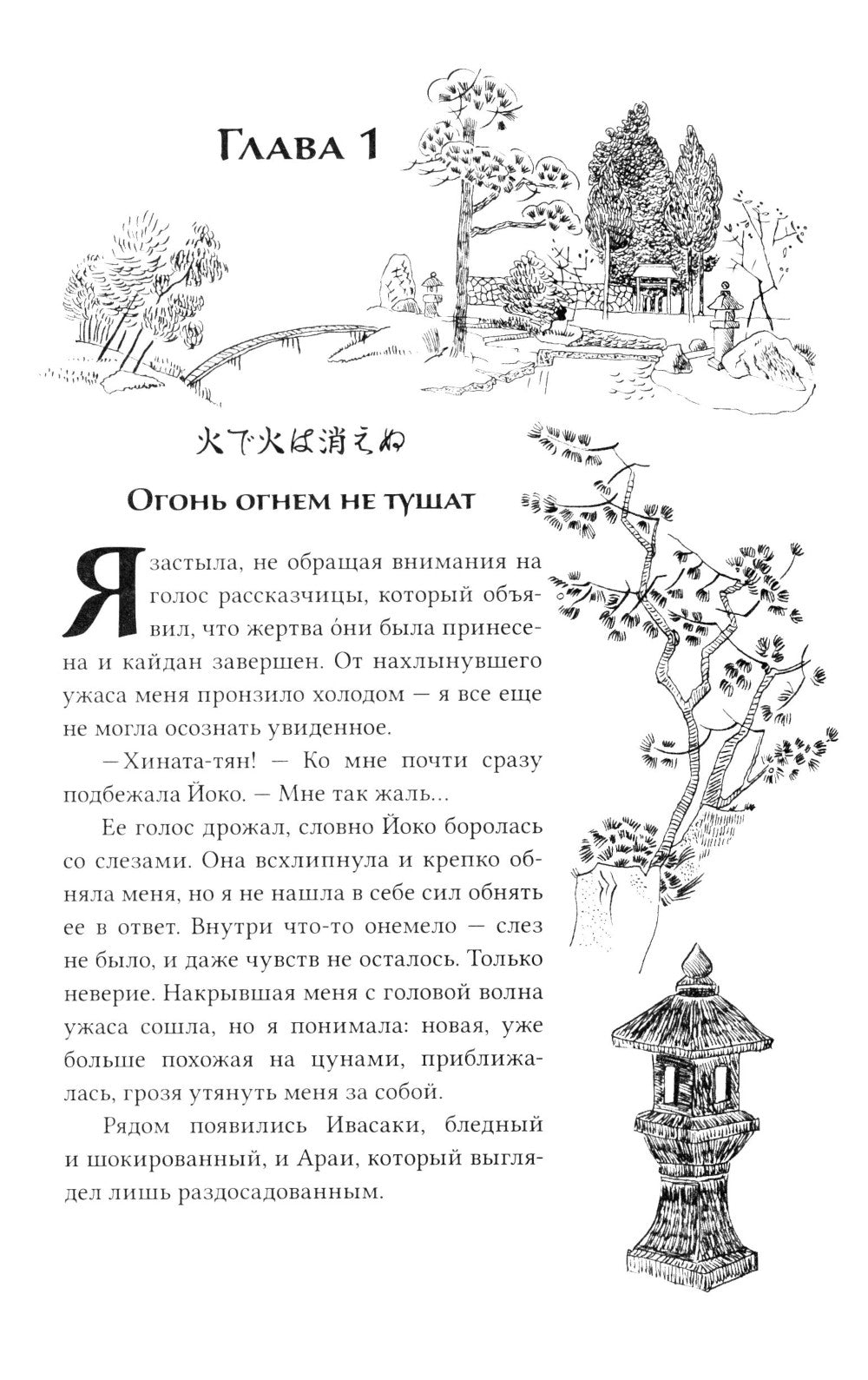 Канашибари. Пока не погаснет последний фонарь. Т. 2: роман