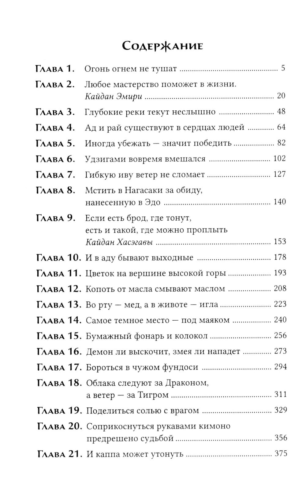Канашибари. Пока не погаснет последний фонарь. Т. 2: роман
