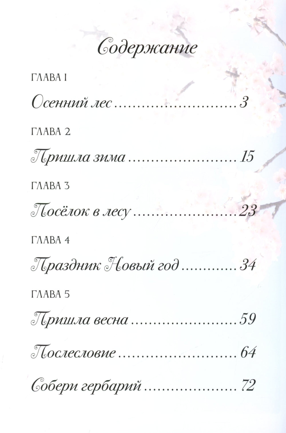 Дочка-Елочка