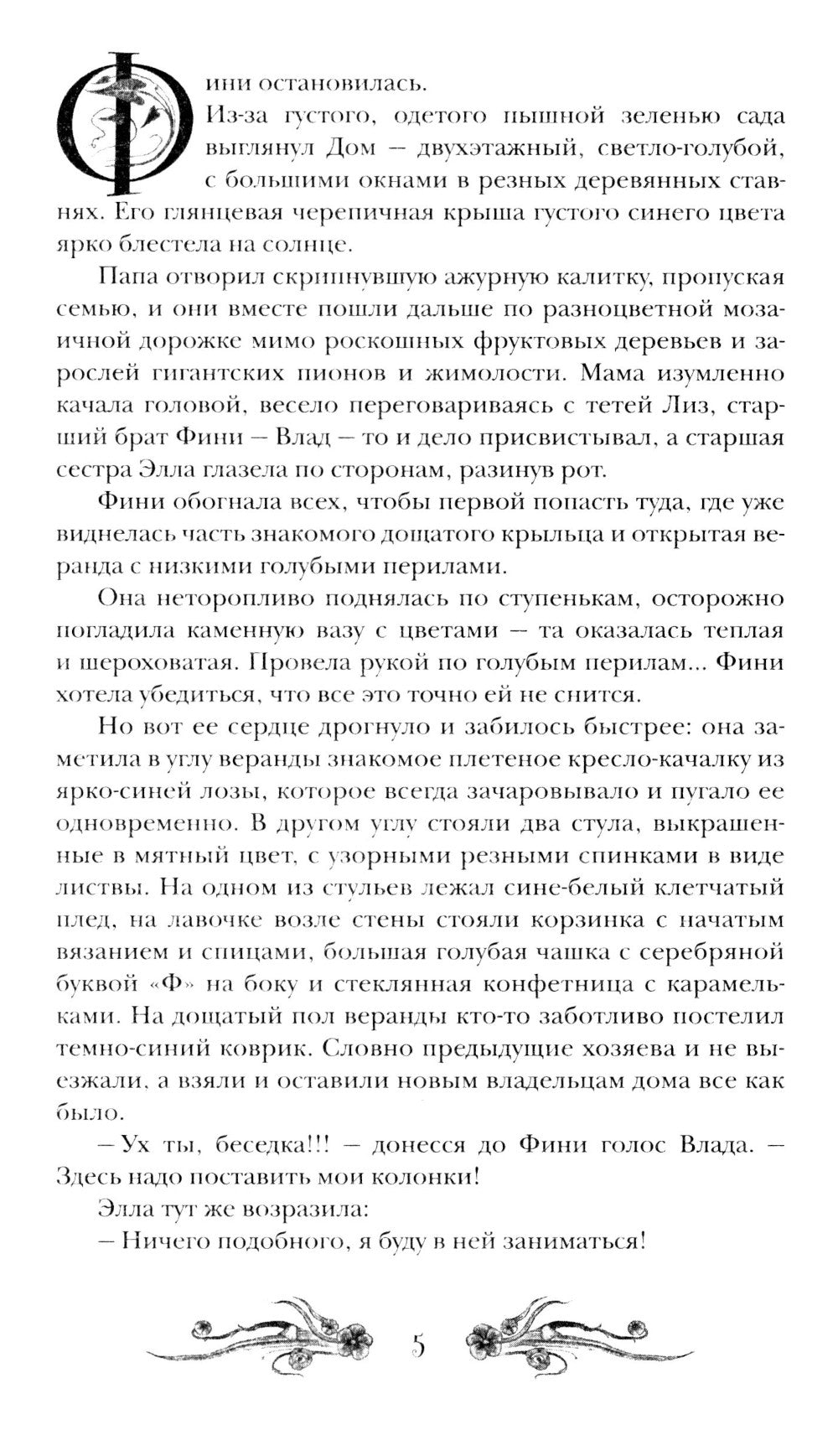 Finiste. 1. Сонный дом