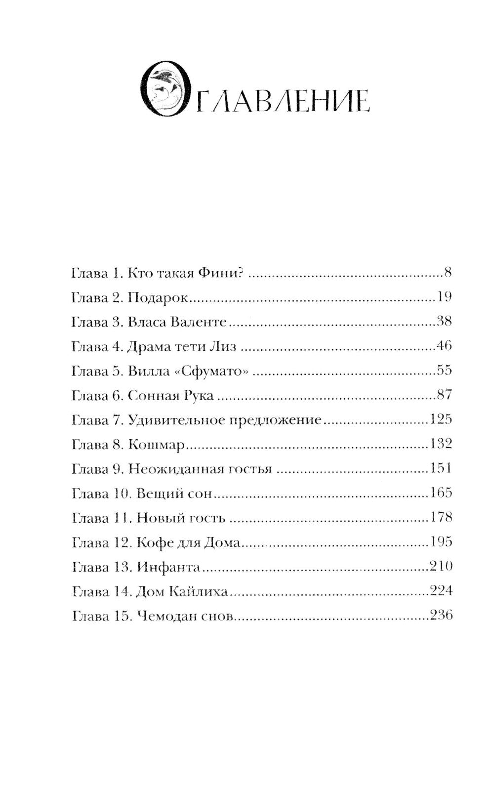 Finiste. 1. Сонный дом