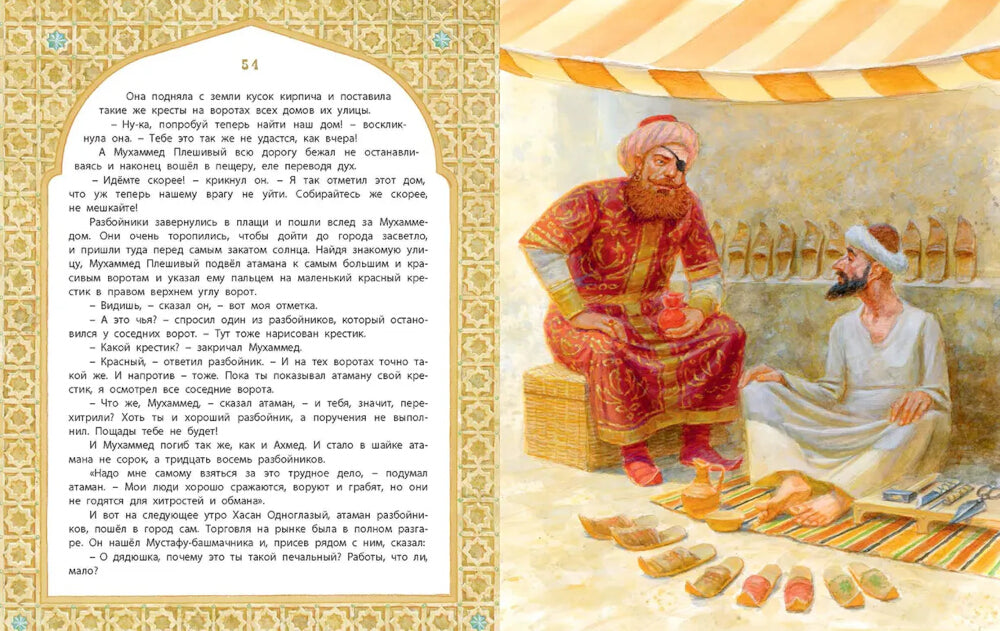 Али-Баба, Синдбад и Аладдин. Арабские сказки