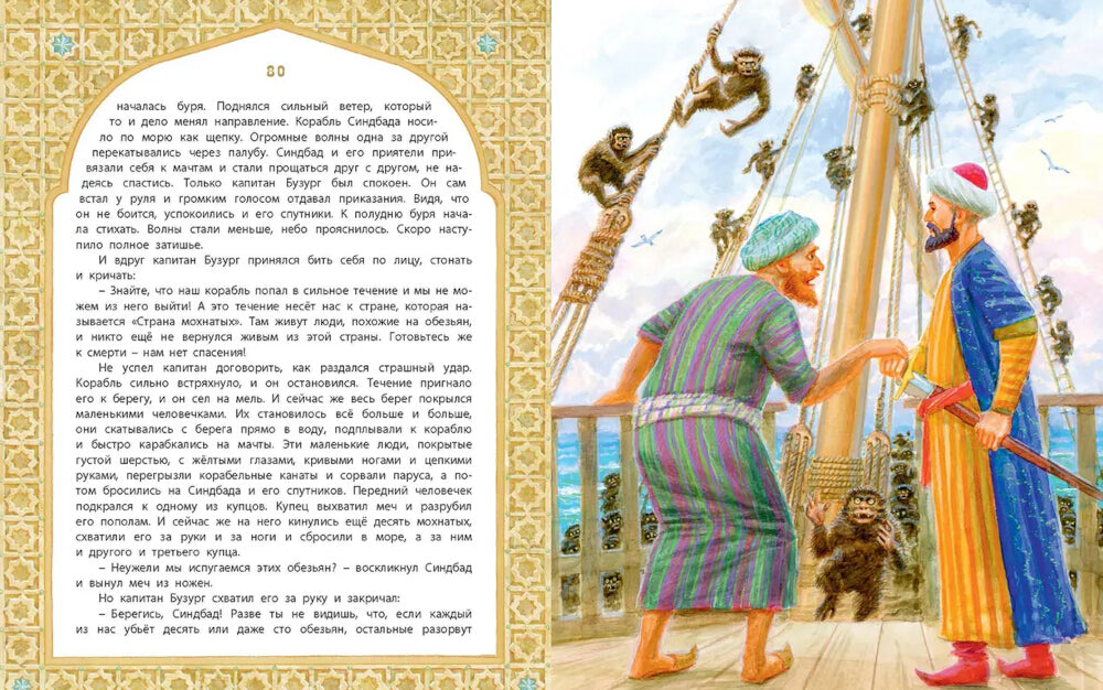 Али-Баба, Синдбад и Аладдин. Арабские сказки