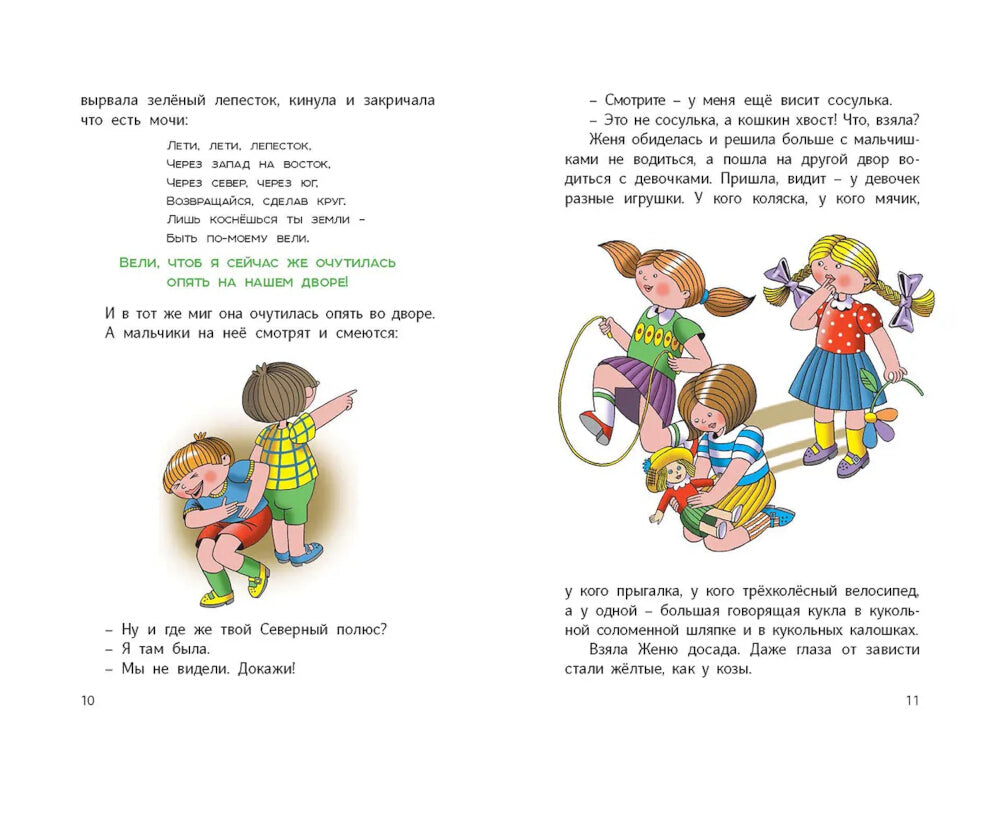 Цветик-семицветик и другие сказки