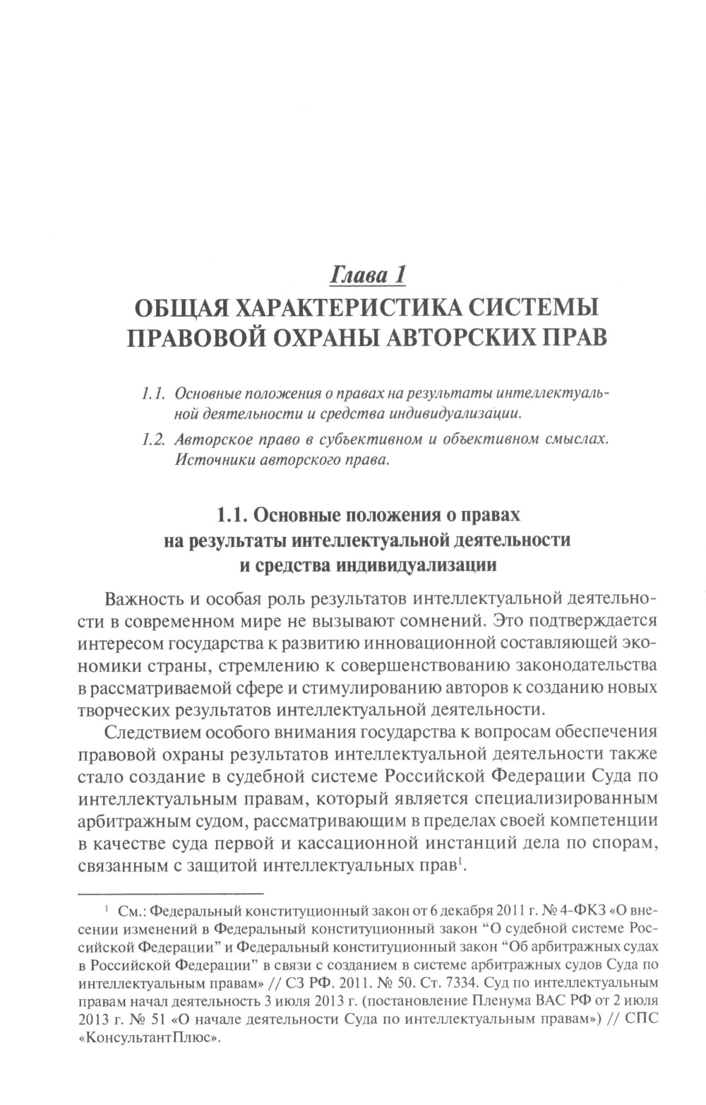 Правовая охрана авторских прав: Учебное пособие для магистров