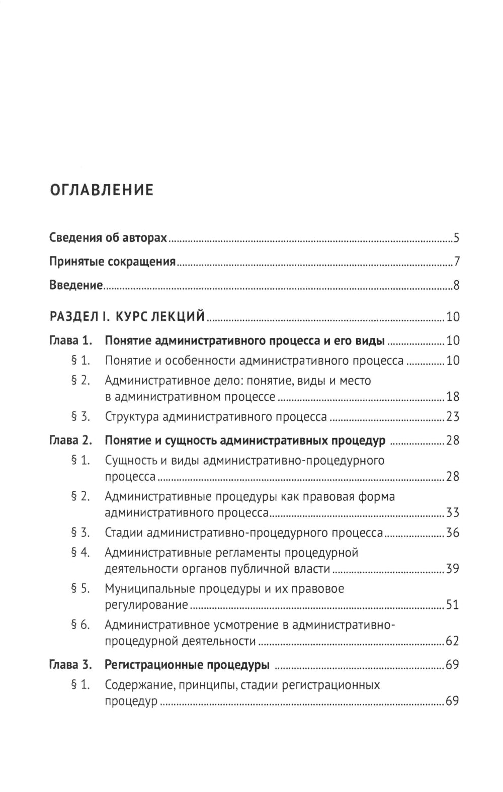 Административные процедуры: Учебное пособие