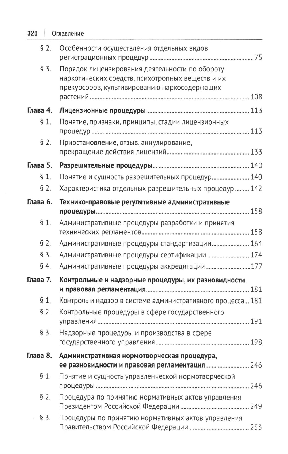 Административные процедуры: Учебное пособие