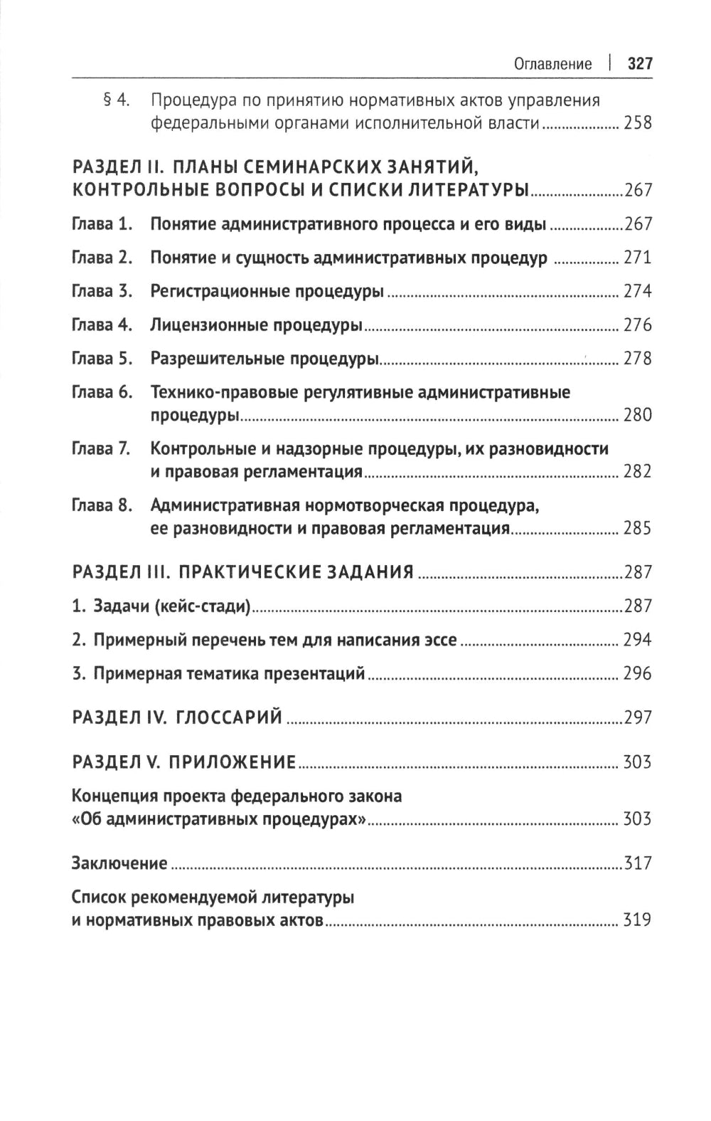 Административные процедуры: Учебное пособие