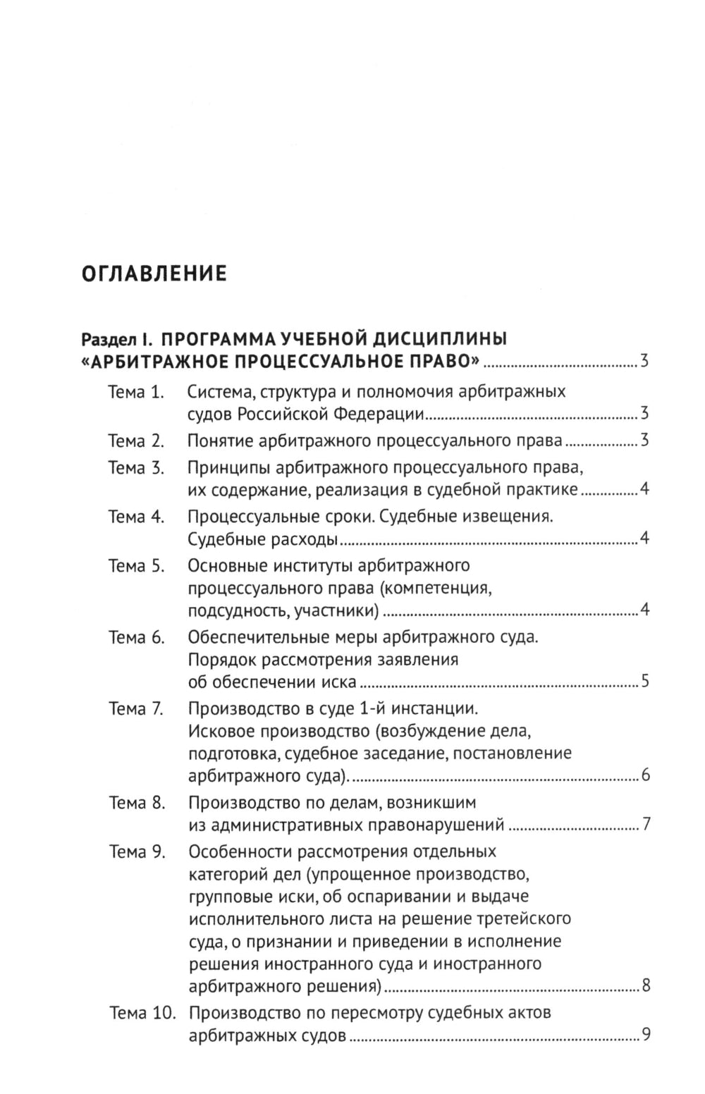Арбитражное процессуальное право: практикум