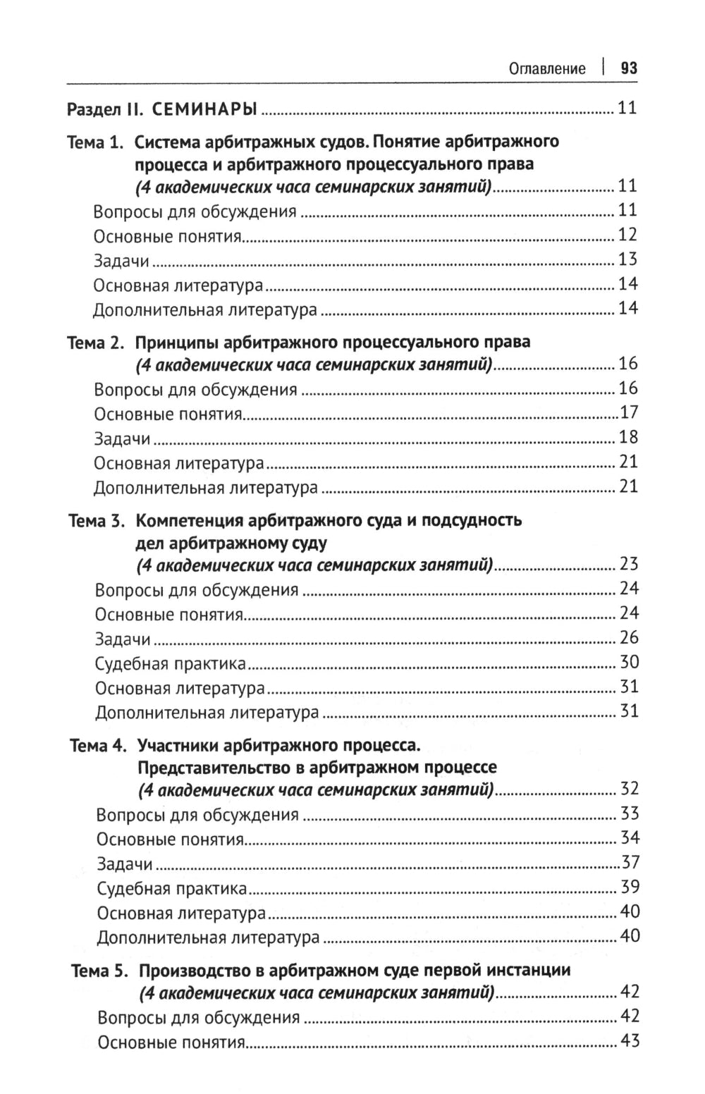 Арбитражное процессуальное право: практикум