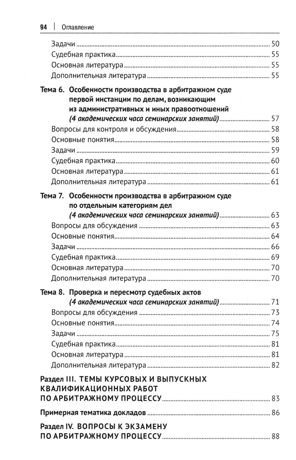 Арбитражное процессуальное право: практикум