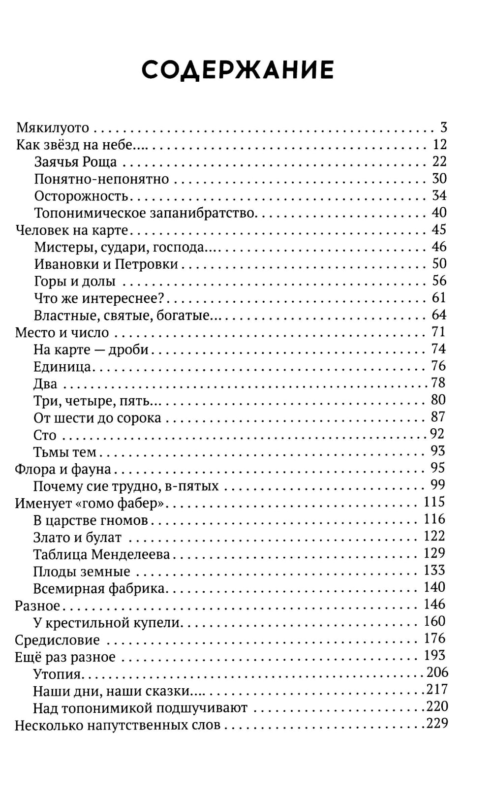 Загадки топонимики