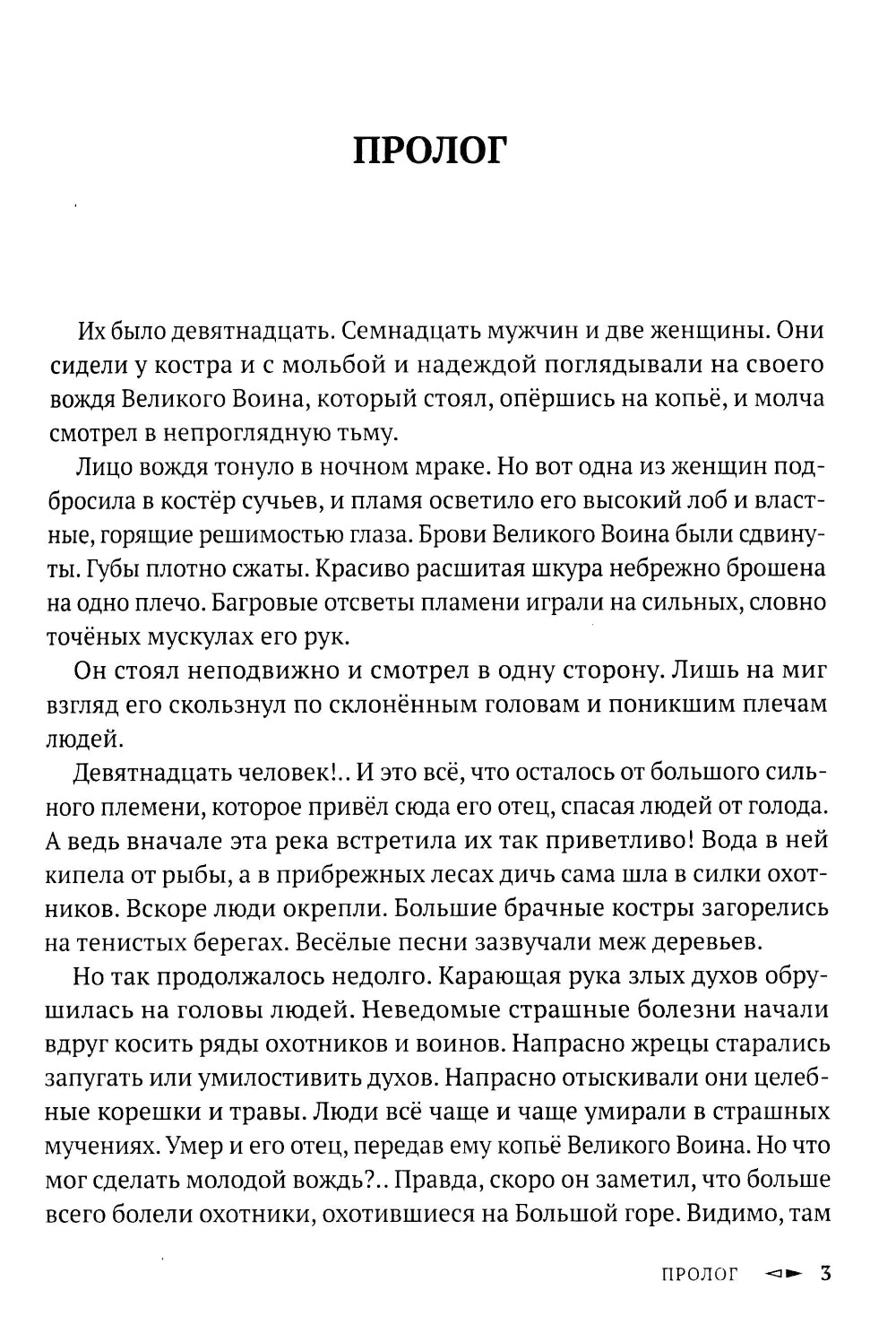 Тайна реки Злых Духов