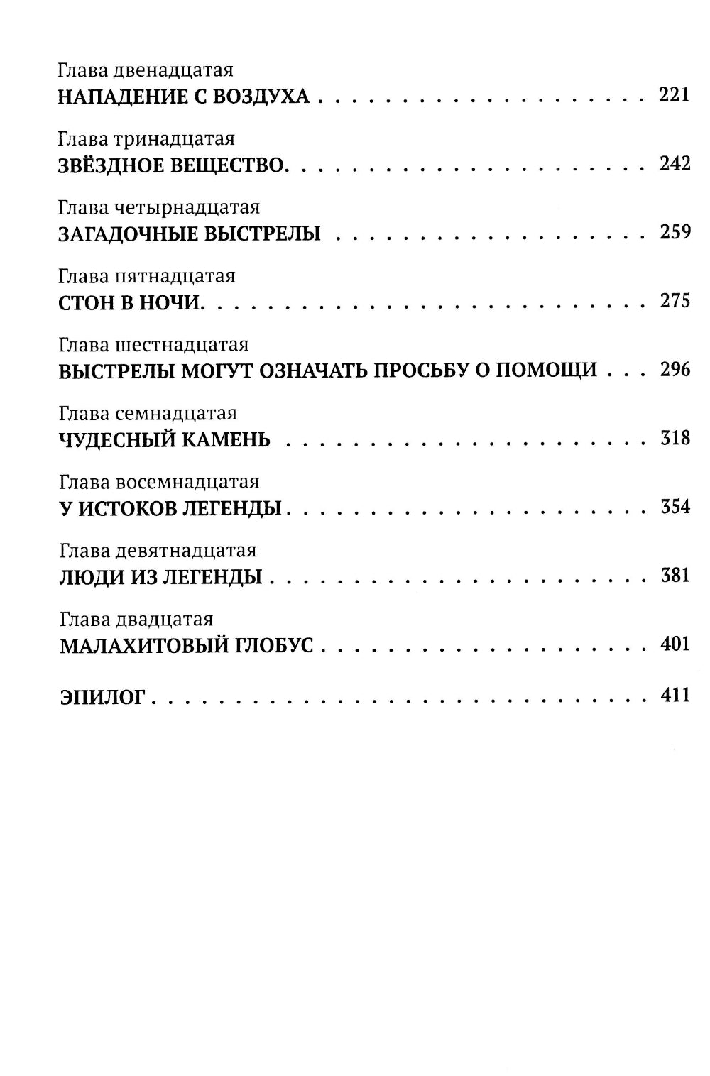 Тайна реки Злых Духов