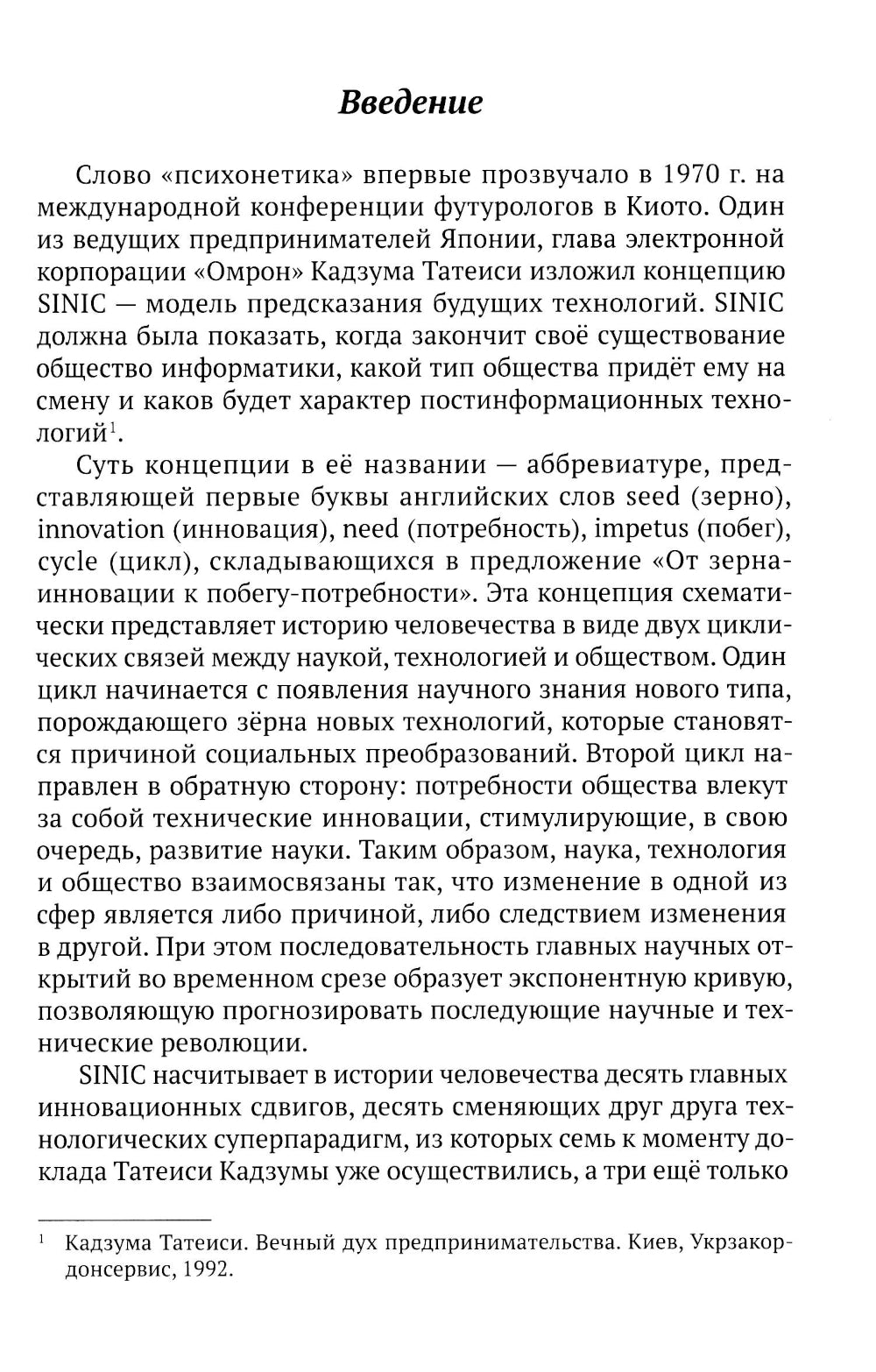 Psychologie 2.0. Основы постинFORMационных TECHNOLOGIE