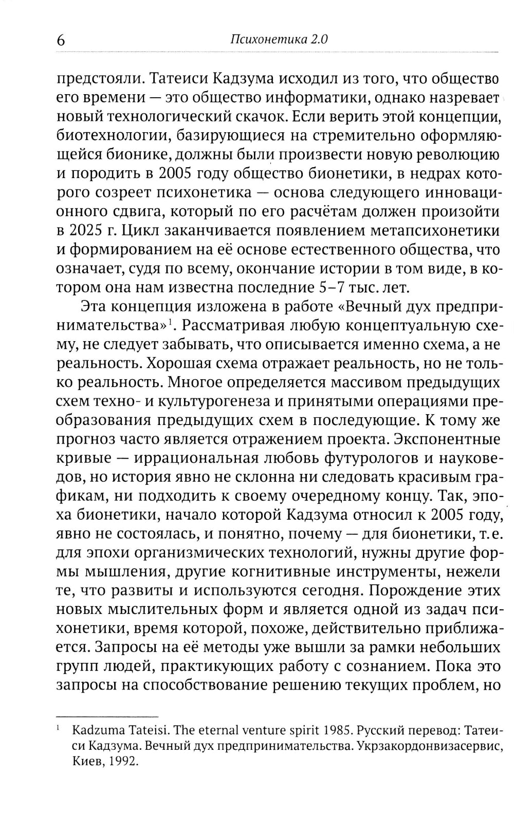 Psychologie 2.0. Основы постинFORMационных TECHNOLOGIE