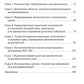 Psychologie 2.0. Основы постинFORMационных TECHNOLOGIE