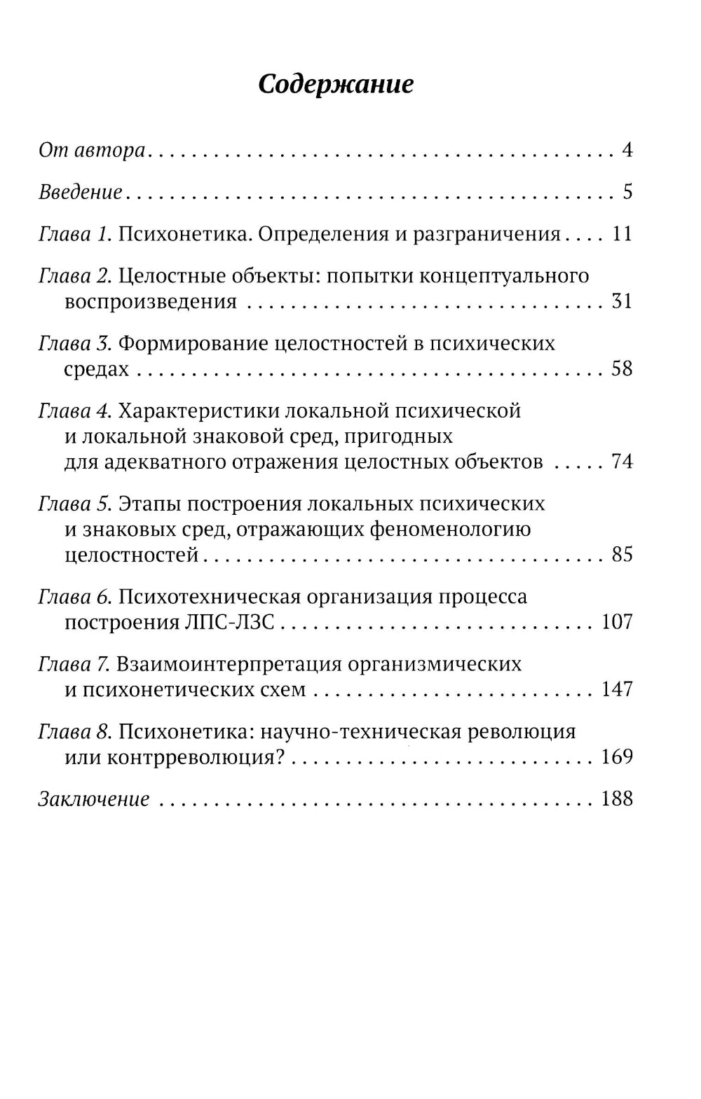 Psychologie 2.0. Основы постинFORMационных TECHNOLOGIE