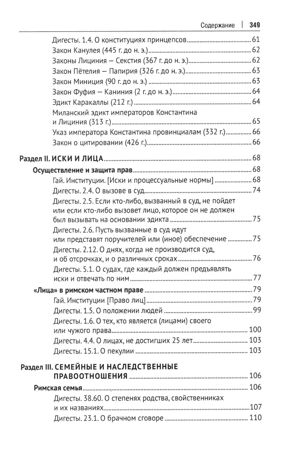 Хрестоматия по римскому праву: Учебное пособие. 2-е изд., перераб. и доп