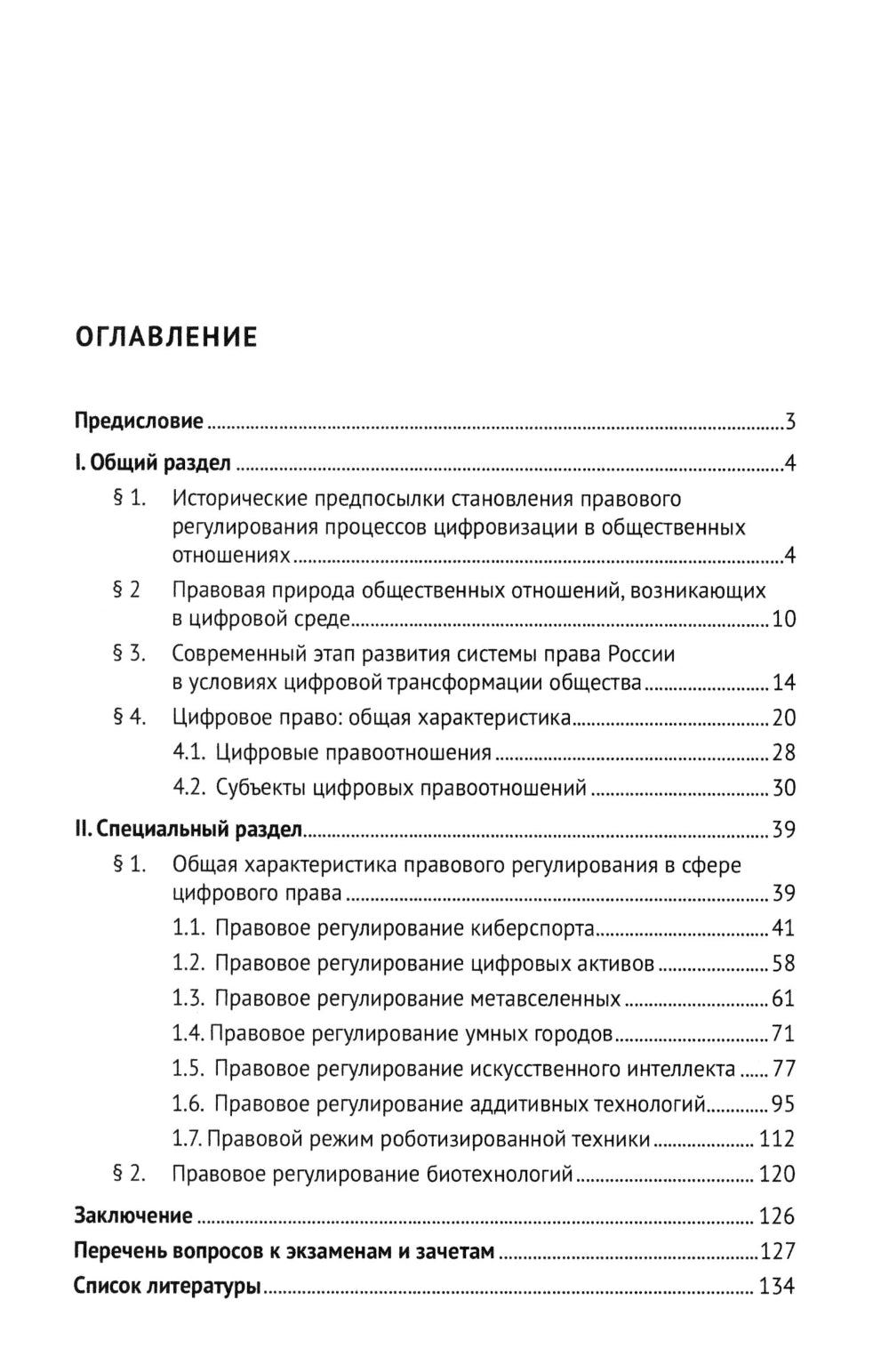Цифровое право: Учебное пособие