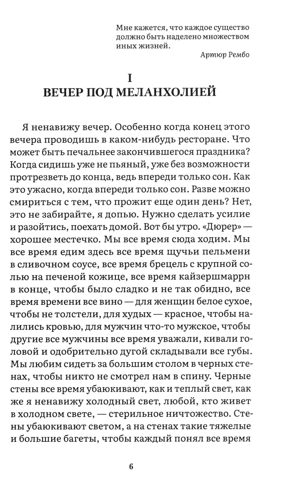 Qu'est-ce qu'il y a de plus tard dans le bateau ?: повесть