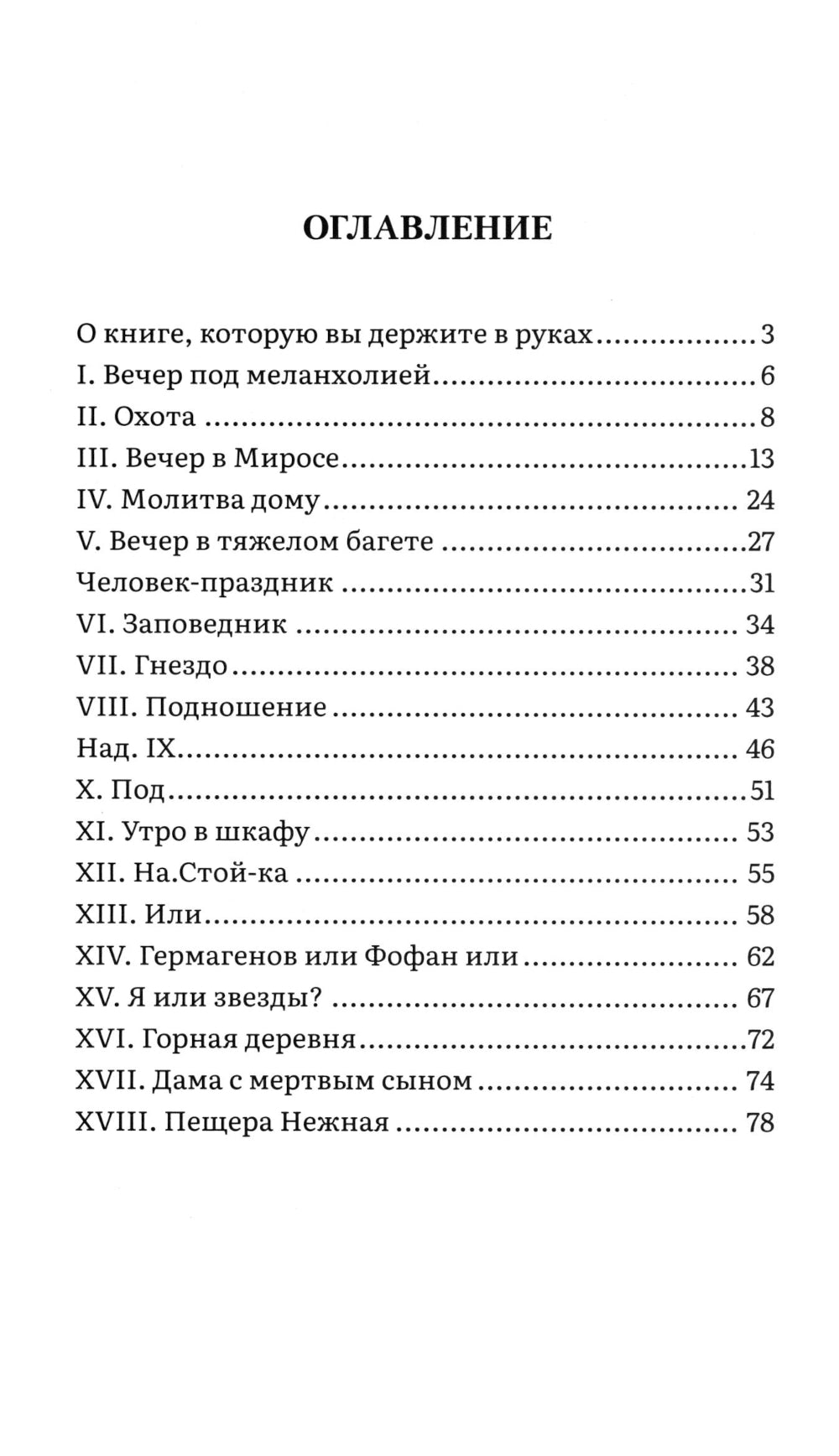 Qu'est-ce qu'il y a de plus tard dans le bateau ?: повесть
