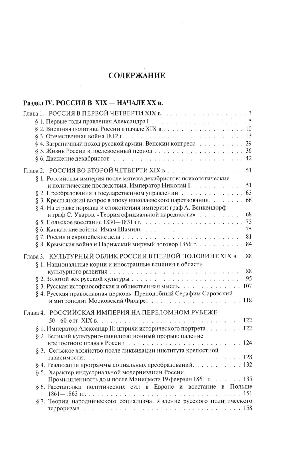История России с древнейших времен до наших дней: Учебник. В 2 т. Т. 2