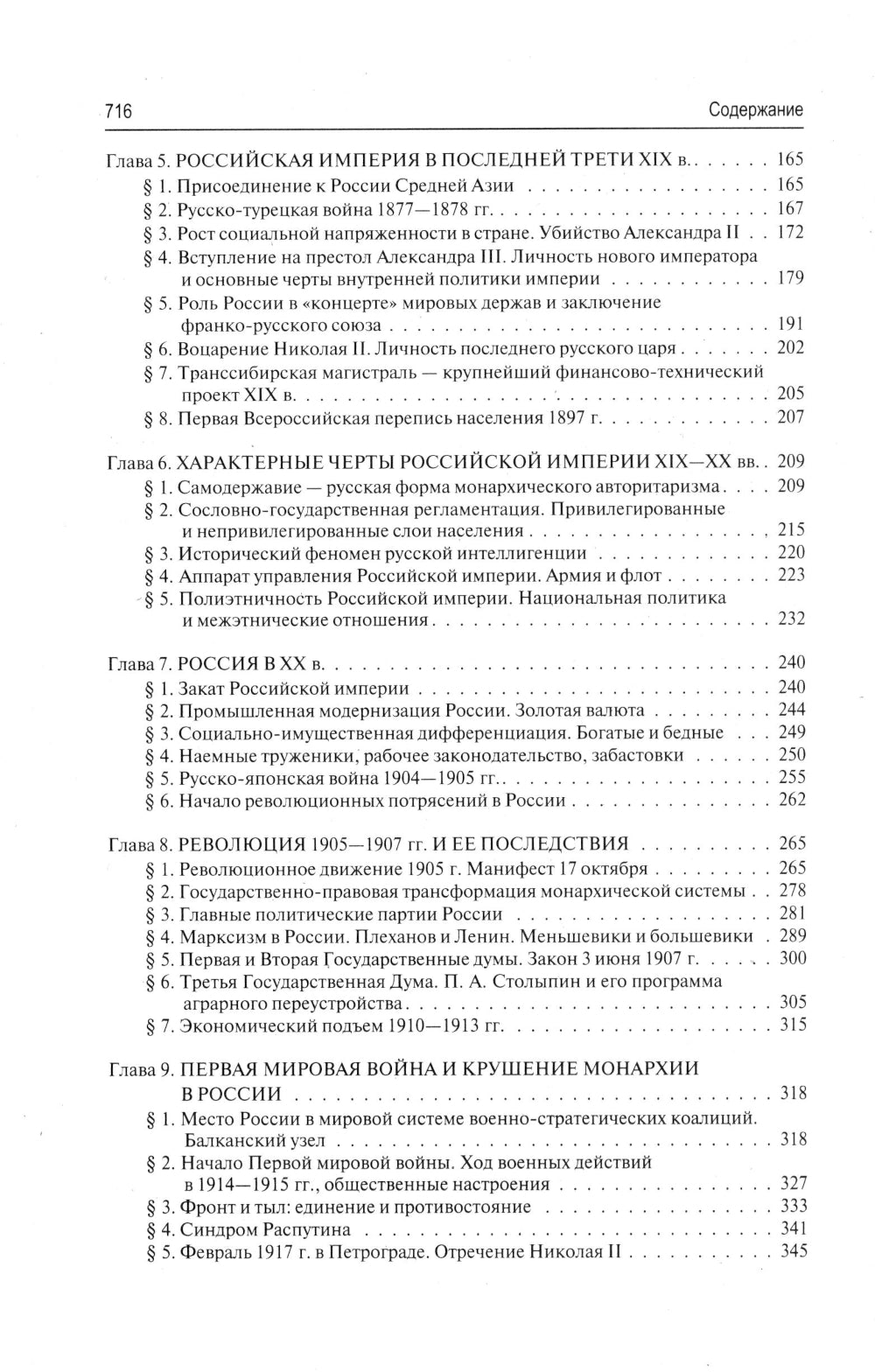 История России с древнейших времен до наших дней: Учебник. В 2 т. Т. 2