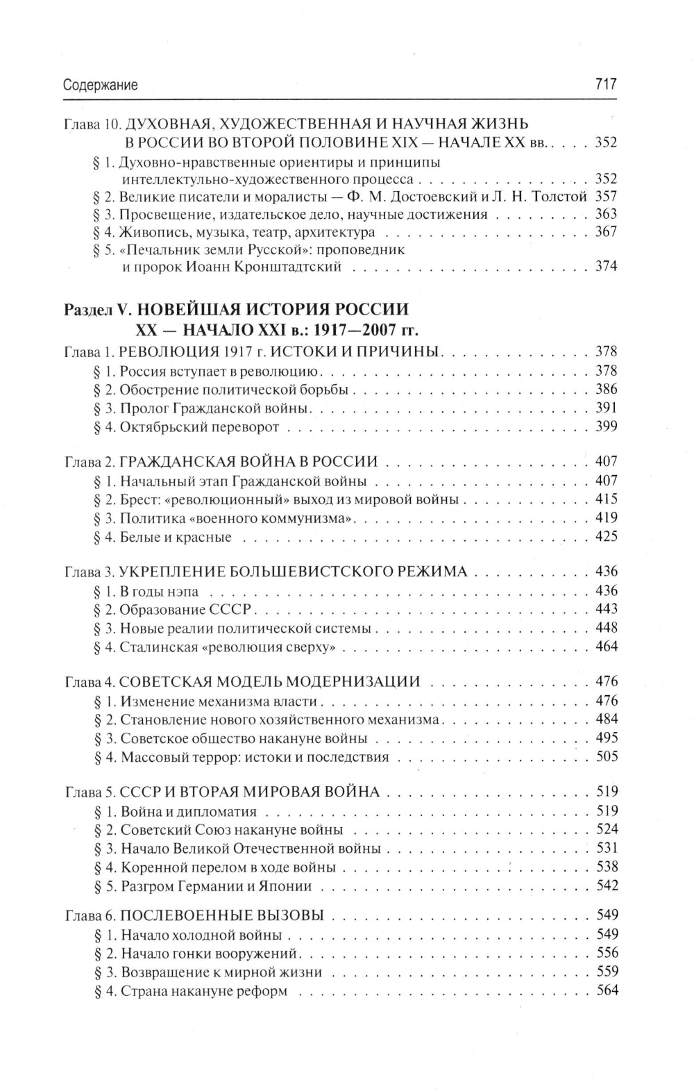 История России с древнейших времен до наших дней: Учебник. В 2 т. Т. 2