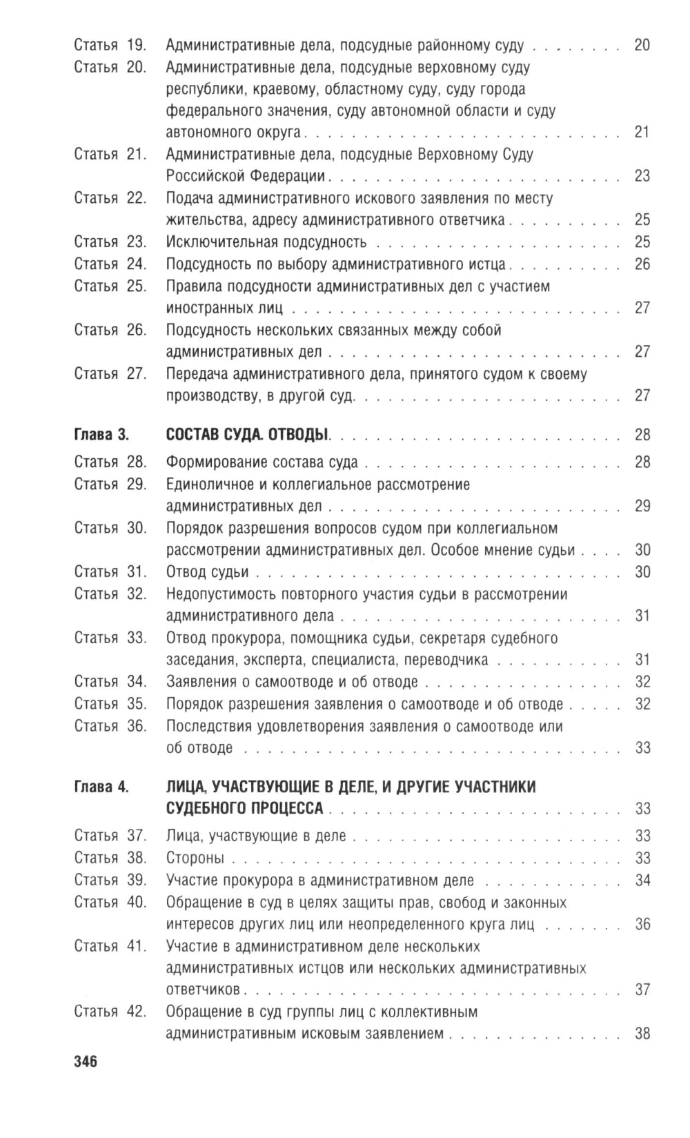 Кодекс административного судопроизводства РФ (по сост. на 06.11.24 с таблицей изменений и с путеводителем по судебной практике)
