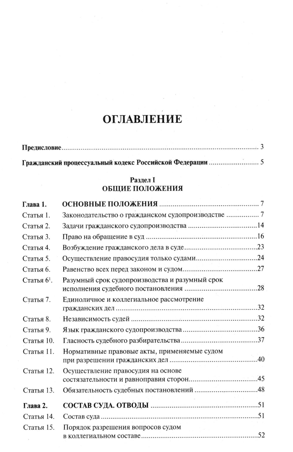 Комментарий к ГПК РФ (постатейный). 4-е изд., перераб. и доп