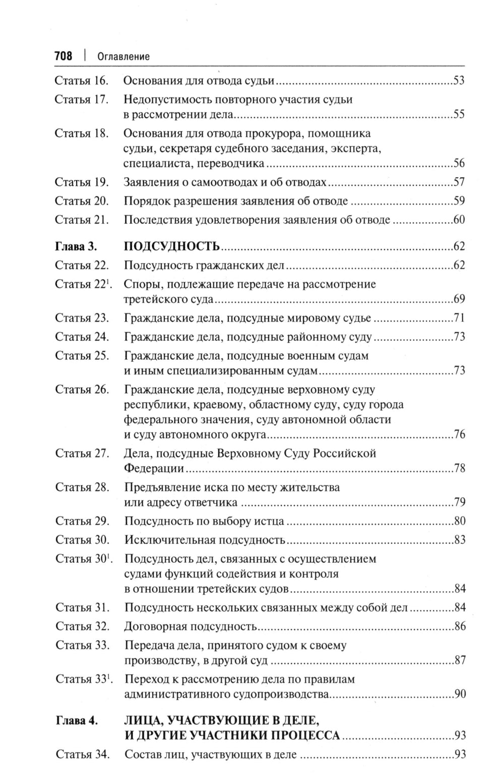 Комментарий к ГПК РФ (постатейный). 4-е изд., перераб. и доп