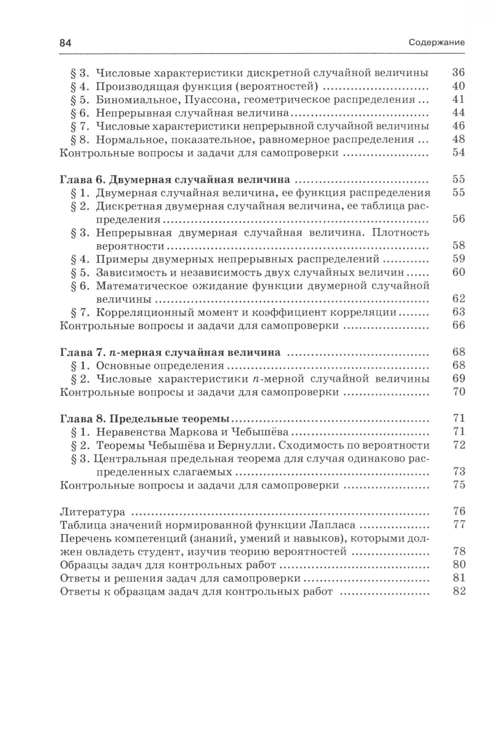 Теория вероятностей: опорный конспект