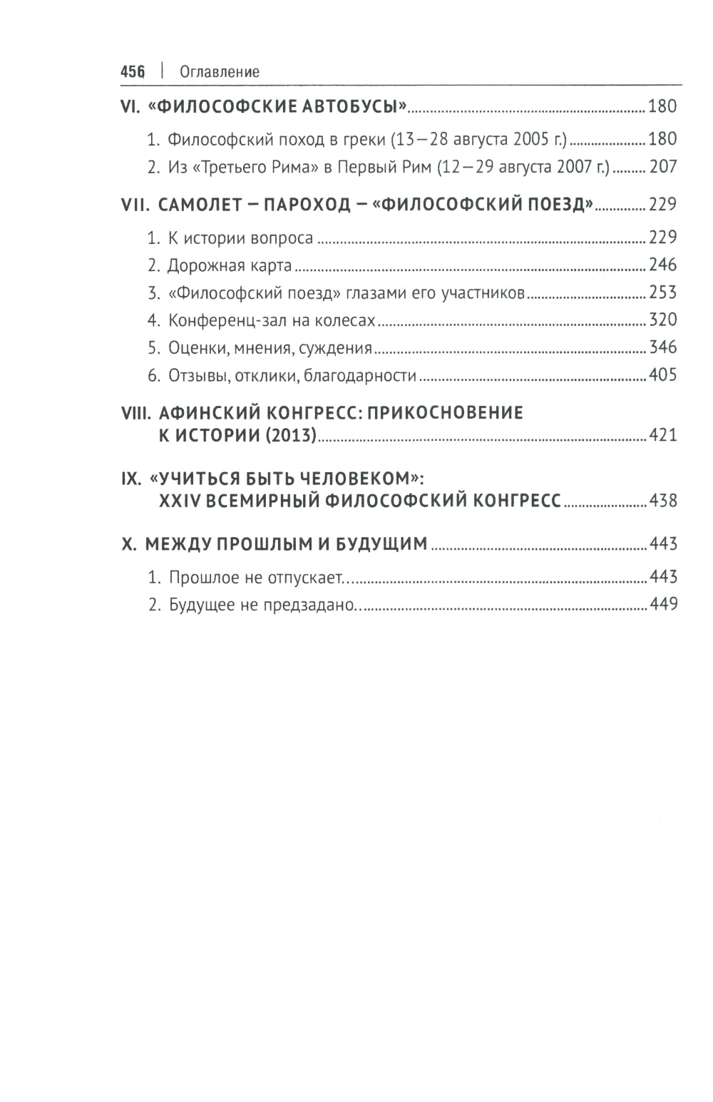 Философский пароход: 100 лет без покаяния: монография