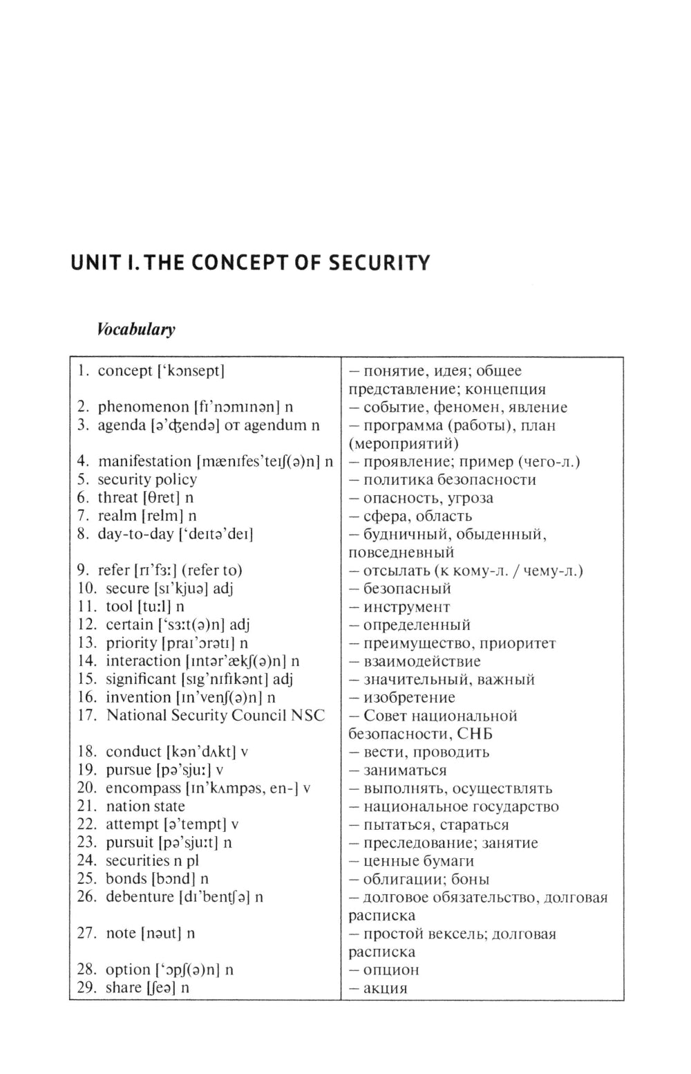Anglais pour les professionnels de la sécurité économique : Учебник