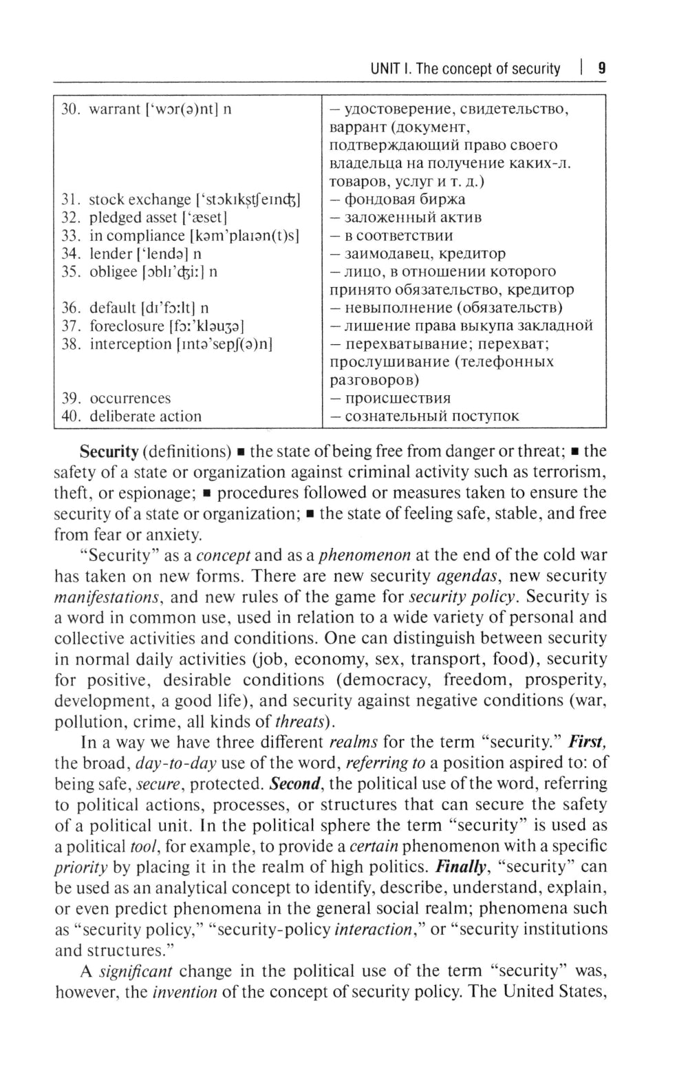 Anglais pour les professionnels de la sécurité économique : Учебник